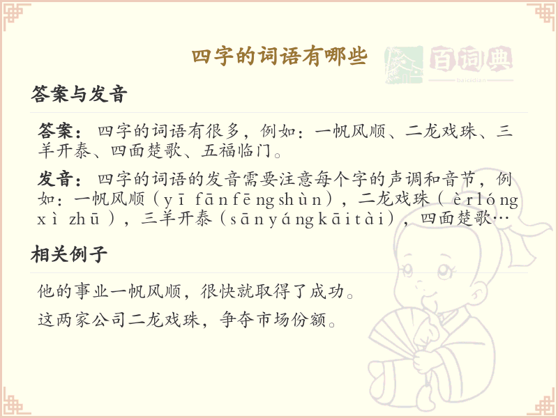 四字词语大全及解析_常用四字词语汇总