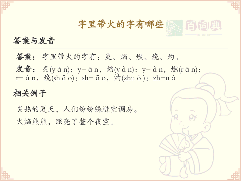 带火的汉字大全_火字旁常用字详解