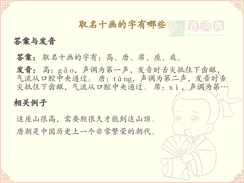 十画字大全_十画汉字取名指南