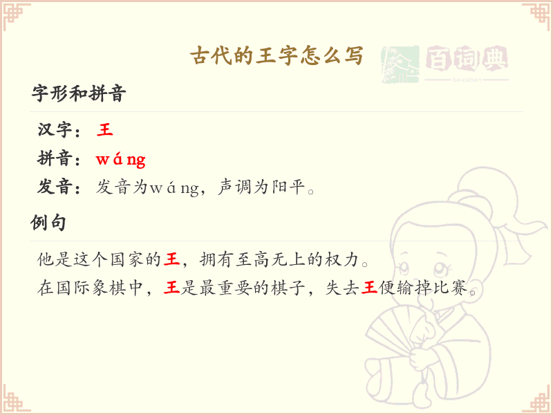 古代的王字怎么写？王字的古代书写方式详解