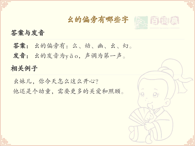 幺的偏旁有哪些字？这份列表让你快速掌握_汉字偏旁学习