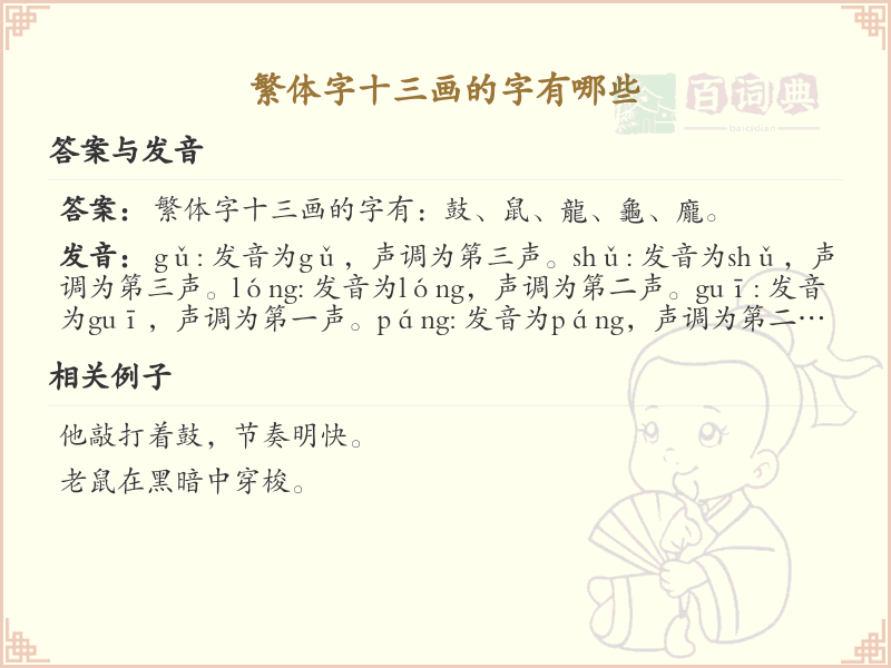 繁体字十三画汉字详解_十三画繁体字大全