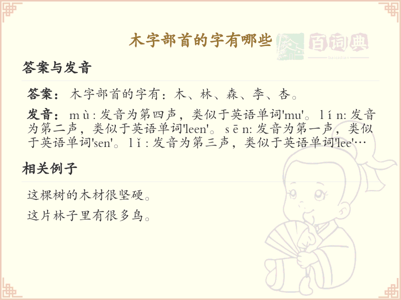 木字部首常用字汇总_木字部首汉字详解
