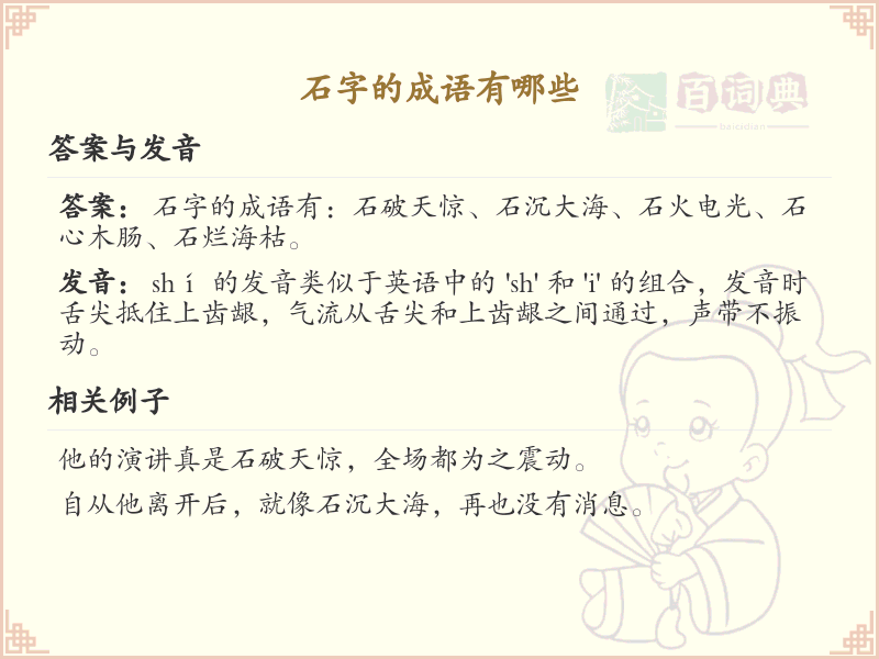 石字成语大全_石字成语解析与应用