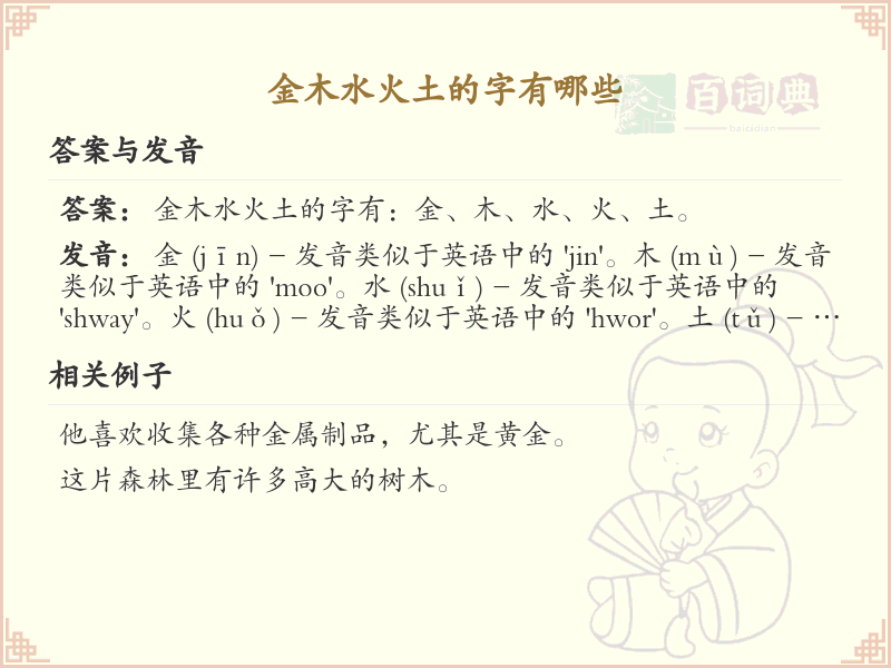 金木水火土汉字大全_五行元素汉字详解
