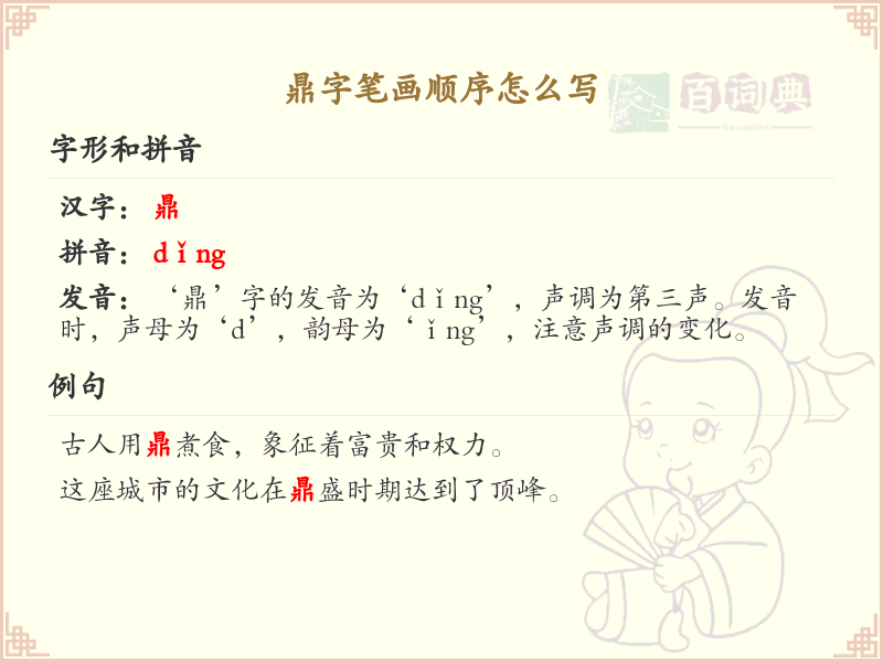 鼎的笔画顺序详解_鼎字的笔顺规则