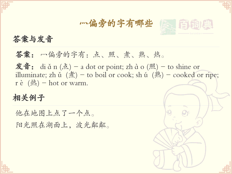 灬偏旁的字有哪些？带灬的汉字大全