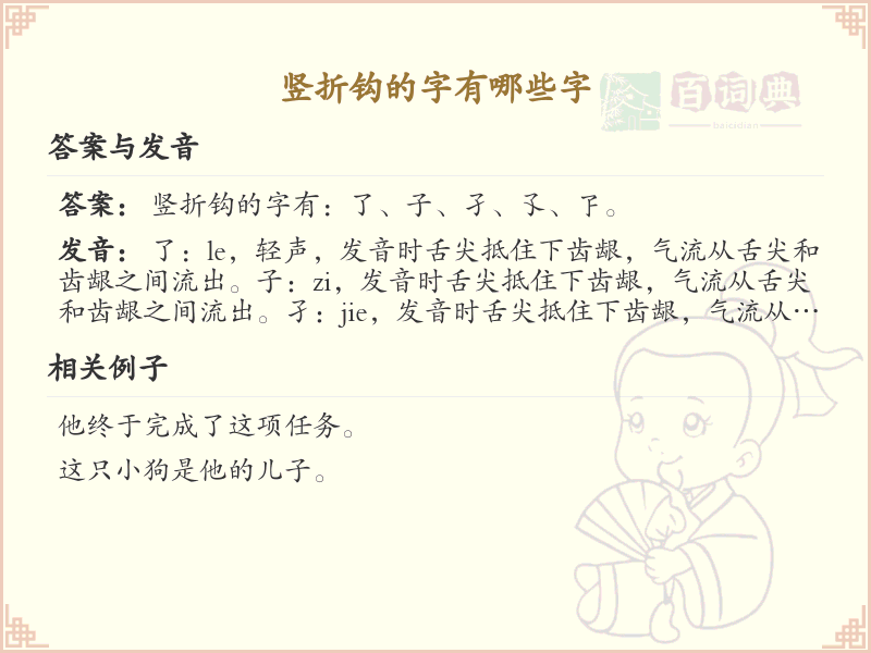 竖折钩的字有哪些？带竖折钩的汉字大全
