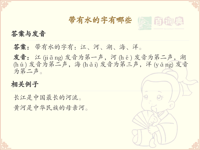 带水的汉字大全_水字旁汉字详解