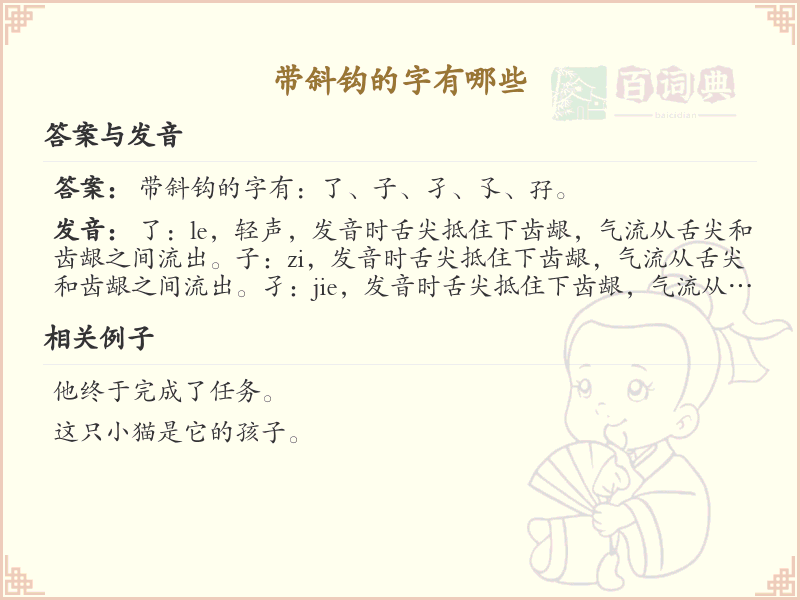 带斜钩的汉字大全_带斜钩的汉字详解