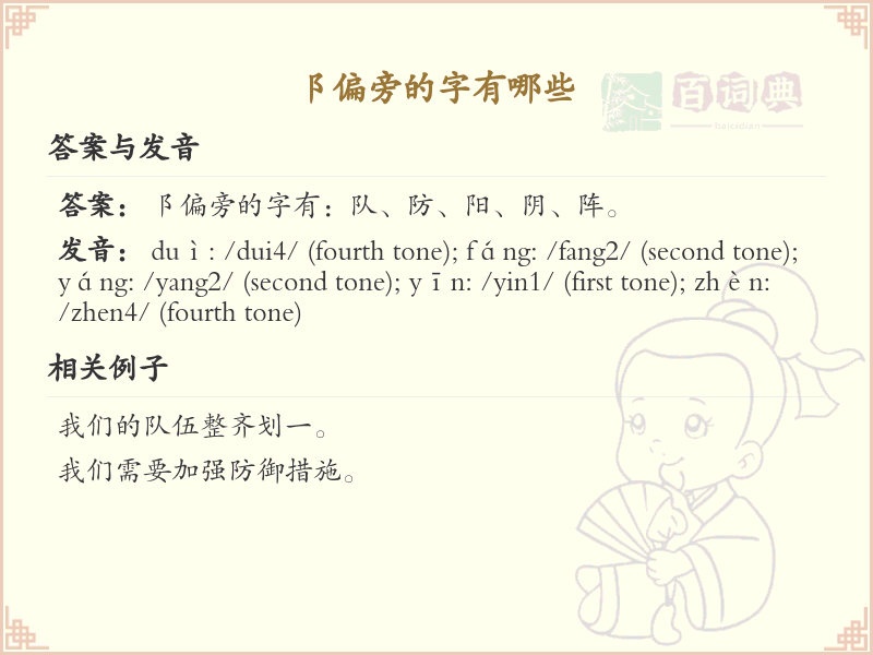 阝偏旁的字有哪些？带阝的汉字大全