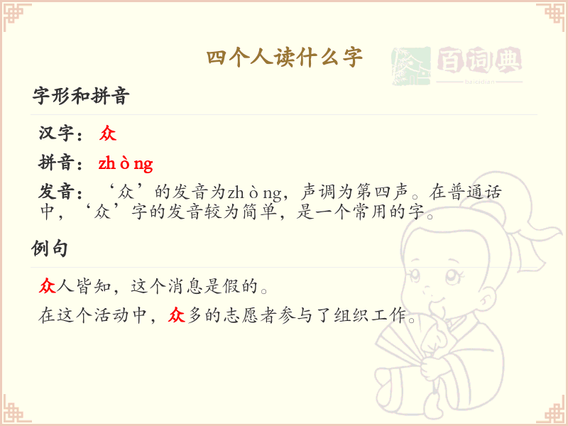 四叠字大全及读音_认识有趣的四叠字