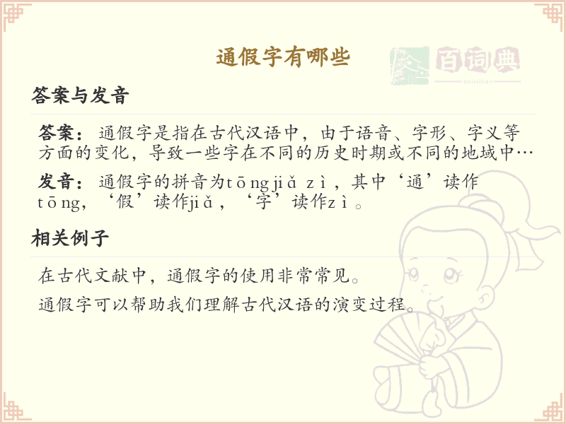 通假字大全_通假字的拼音与汉字详解