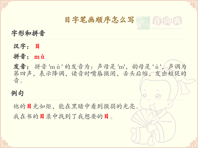 目字笔画顺序详解_目字的笔顺规则