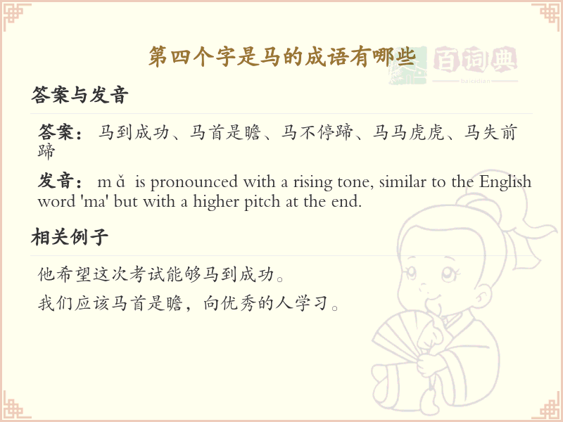 第四个字是马的成语大全_带马字的成语及解释
