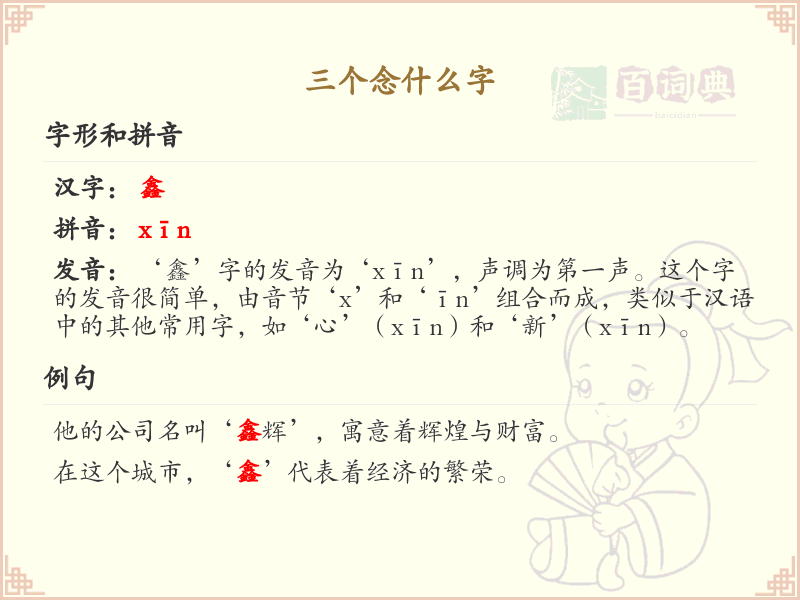 三个念什么字_三字拼音及汉字解析