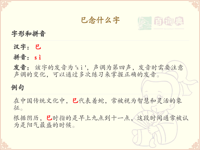巳的拼音是什么？巳字的正确发音与书写详解
