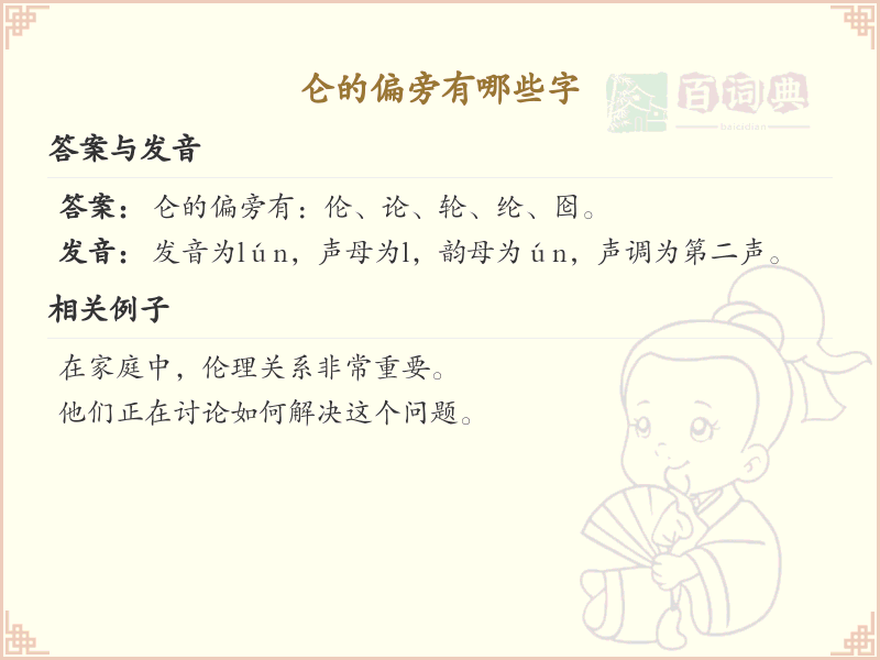 仑的偏旁汉字大全_仑偏旁常用字解析