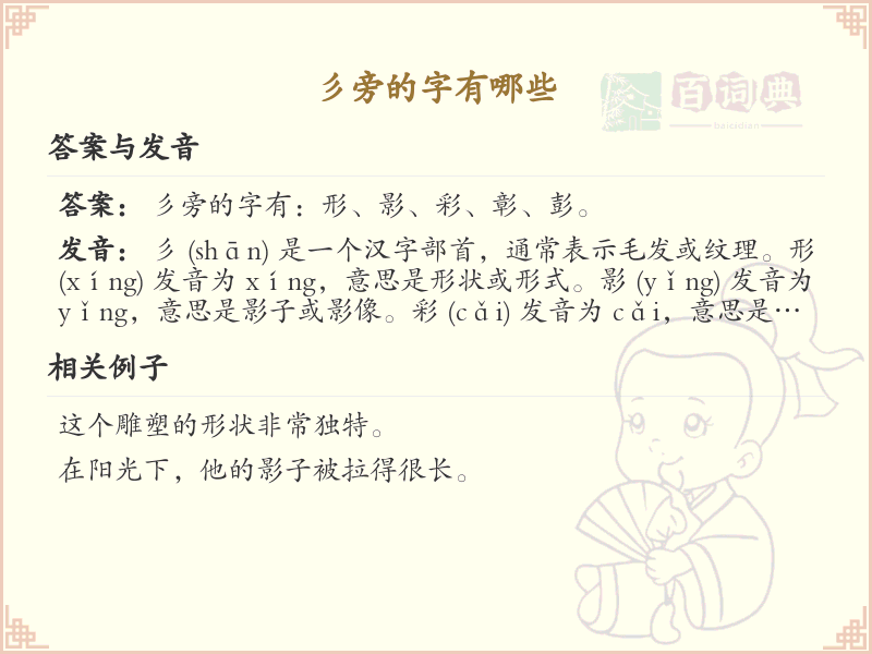彡旁的字有哪些？带彡的汉字大全