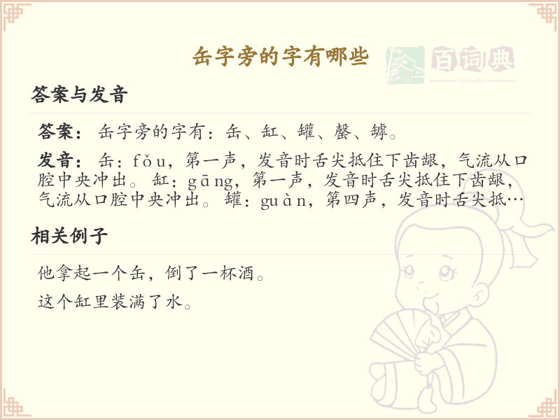 缶字旁的汉字有哪些_缶字旁的字