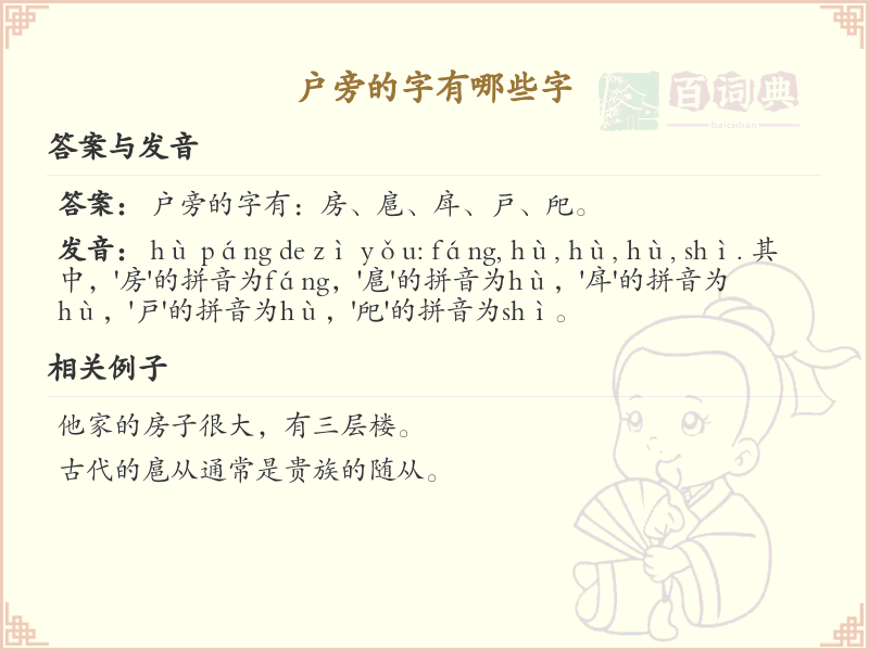 户旁的字有哪些？带户的汉字大全