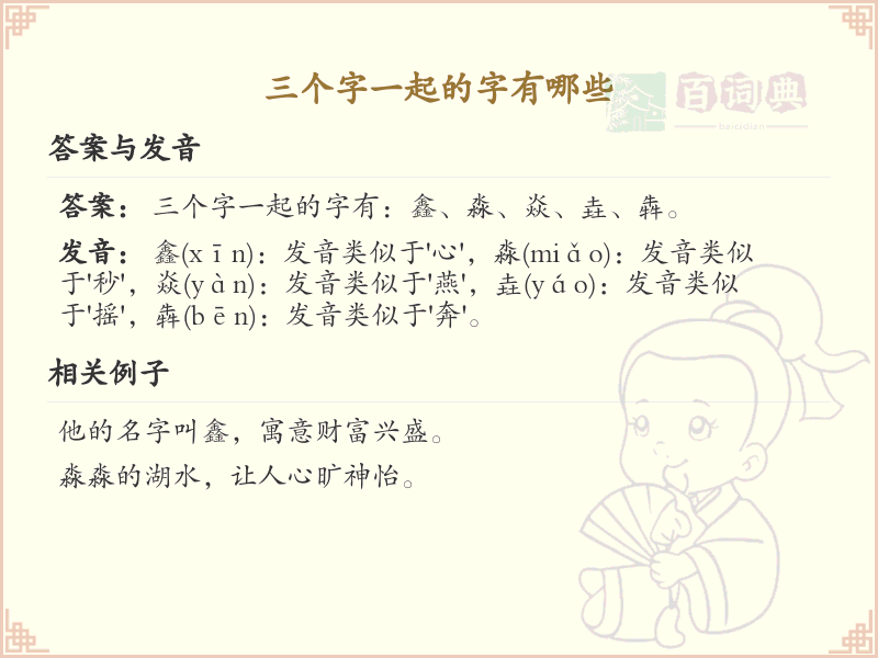 三字组合汉字大全_三个字一起的汉字汇总