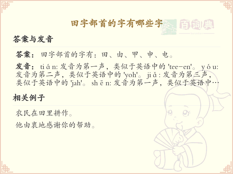 田字部首的字有哪些_带田字部首的汉字大全