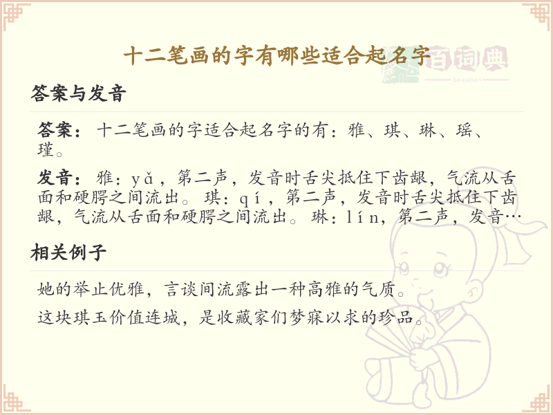 十二笔画字起名精选_十二笔画汉字名字推荐