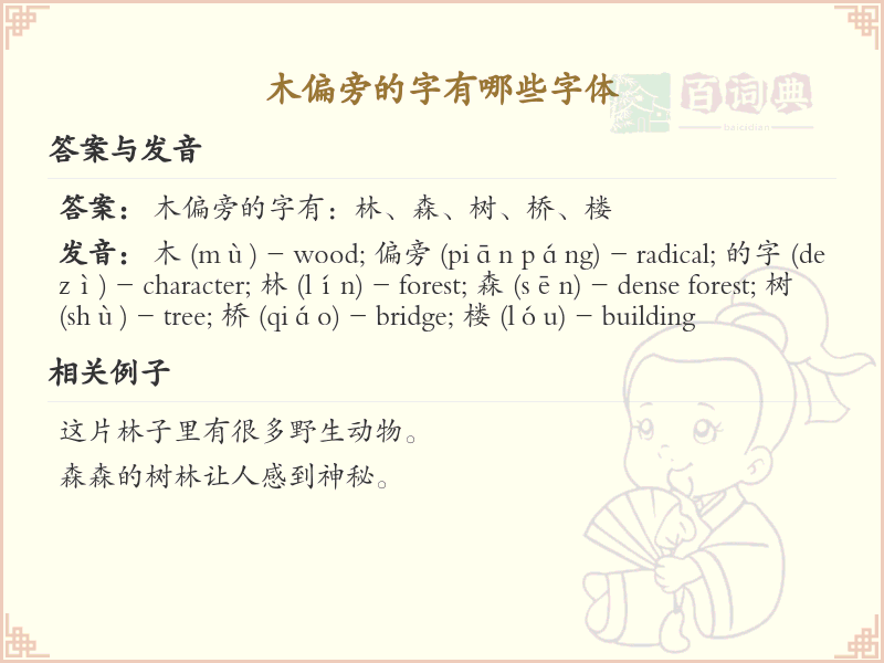 木偏旁的字有哪些？这份列表让你快速掌握_汉字偏旁学习