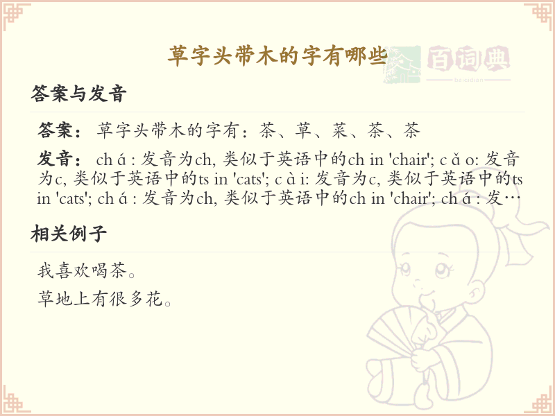 草字头带木的字大全_草字头木字旁汉字详解