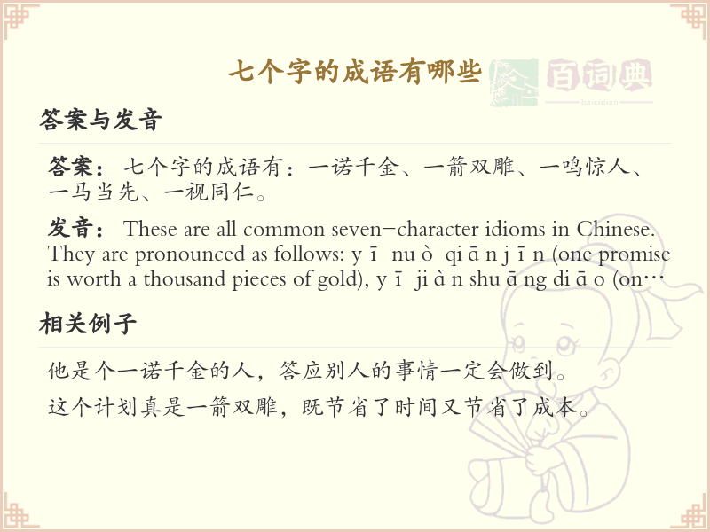 七个字成语大全_七字成语精选及解析