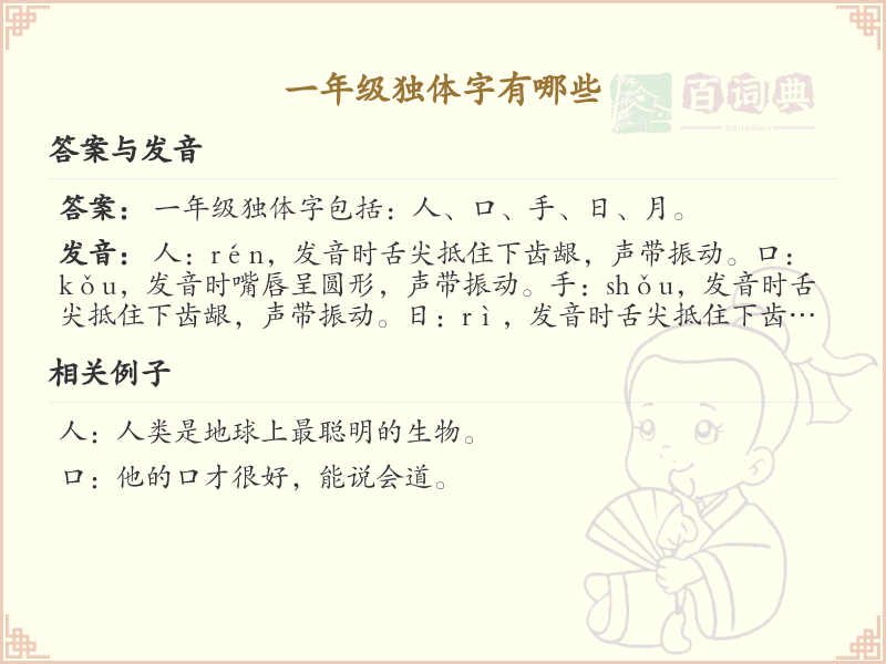 一年级独体字大全_小学独体字汉字汇总