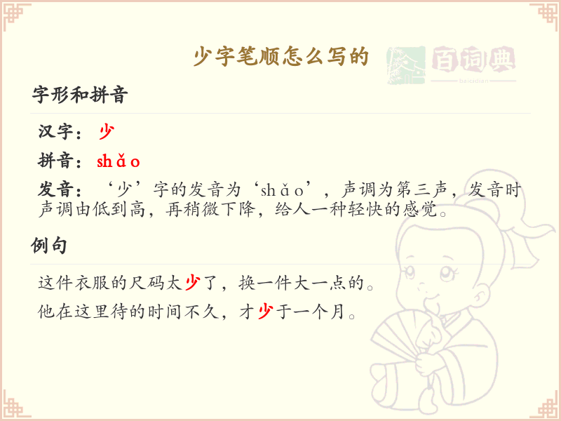 少字笔顺怎么写？这份少字笔顺详解，助你正确书写汉字_汉字笔顺学习