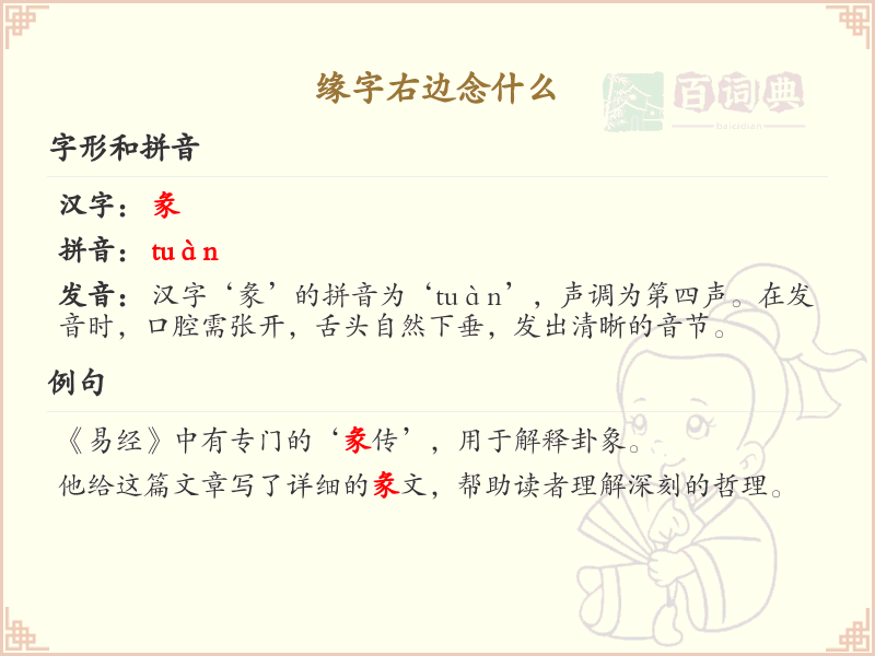 缘字右边念什么_缘字右边读音详解