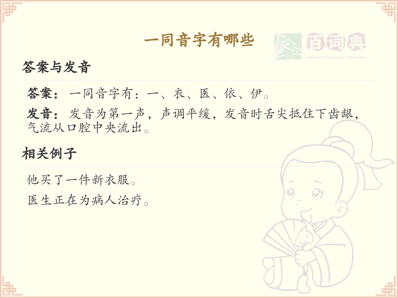 一同音字大全及读音_认识有趣的一同音字