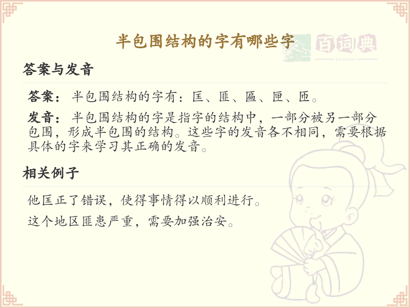 半包围结构的字大全_半包围结构汉字汇总