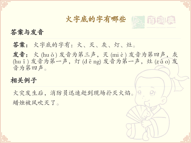 火字底的字有哪些？带火字底的汉字大全