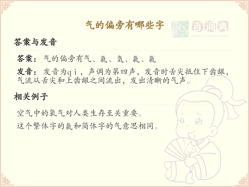 气字旁汉字大全_气字旁常用字详解