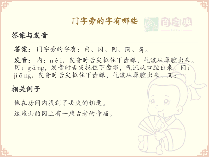 冂字旁的汉字有哪些_冂字旁的字