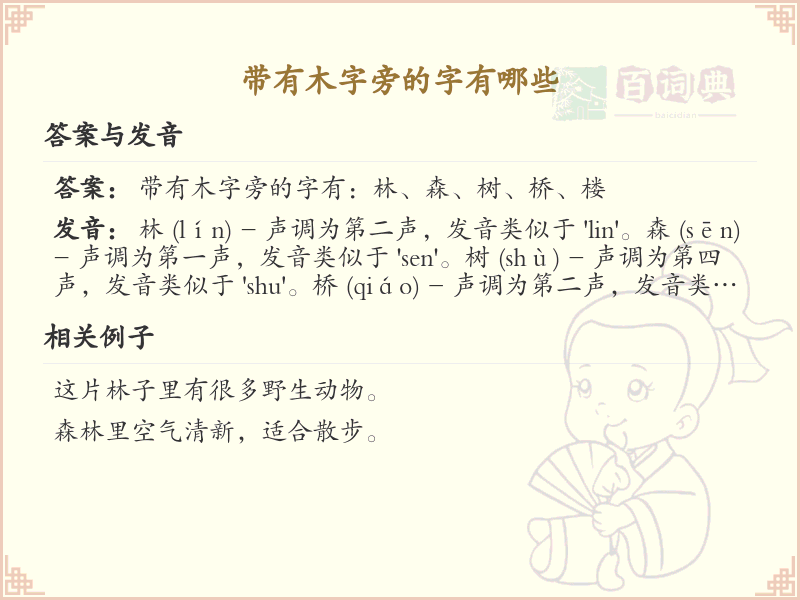 木字旁的字有哪些？带木的汉字大全