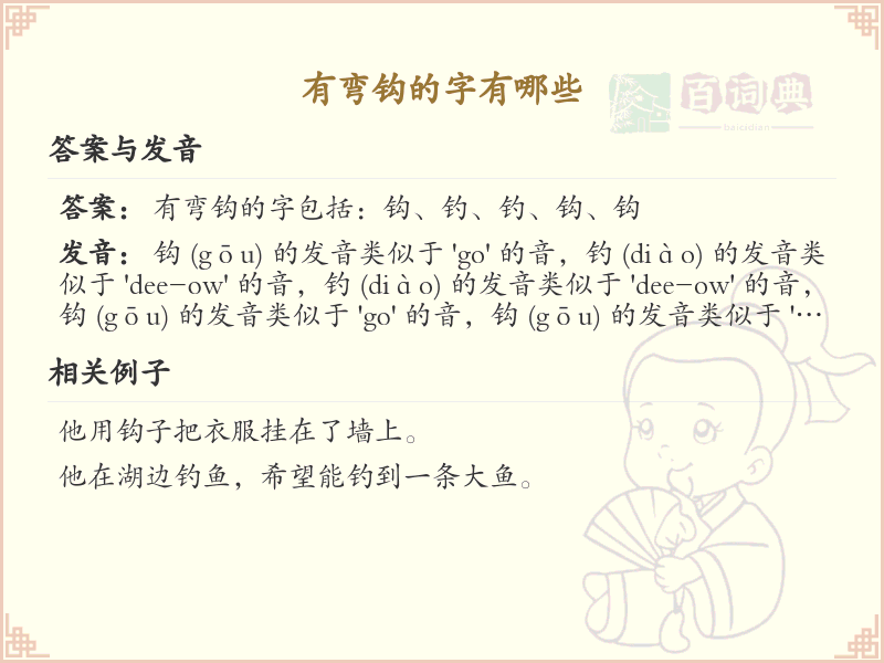 带弯钩的汉字大全_有弯钩的汉字列表