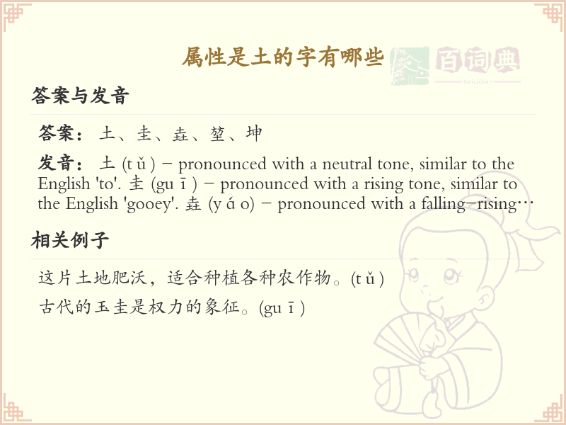 属性是土的字有哪些？带土属性的汉字大全