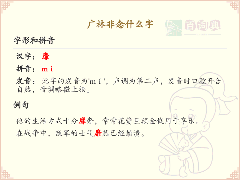 广林非念什么字_广字头汉字大全及解释