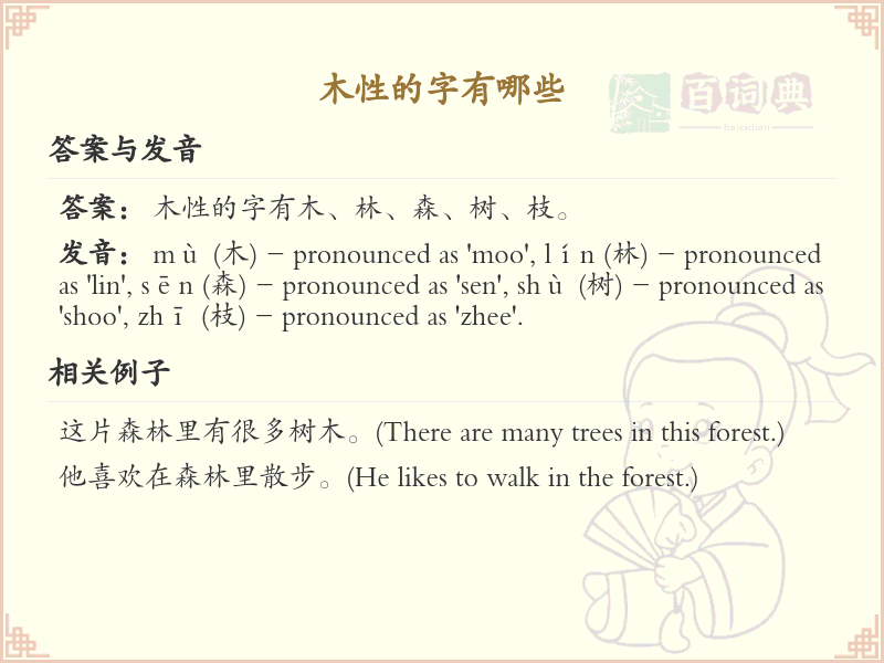 木性字大全_木性汉字详解与汇总