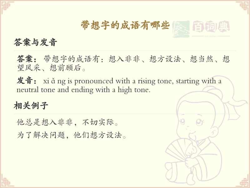 含想字成语大全_带想的成语及解释