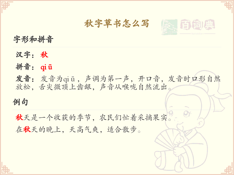 秋字草书怎么写？这份秋字草书详解，助你快速掌握书法技巧_书法学习