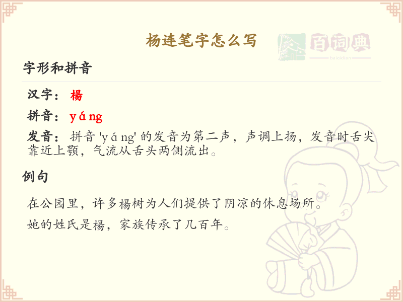 杨连笔字书写技巧与笔顺详解_汉字连笔字学习