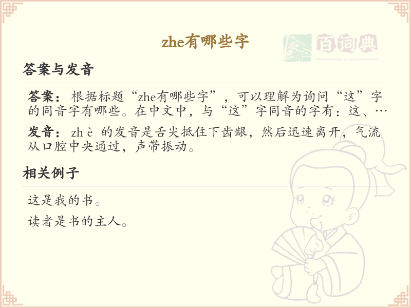 拼音zhe的汉字全收录_zhe的常用汉字详解