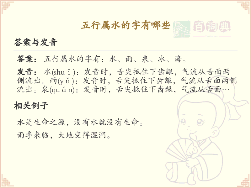 五行属水汉字大全_五行属水常用字详解