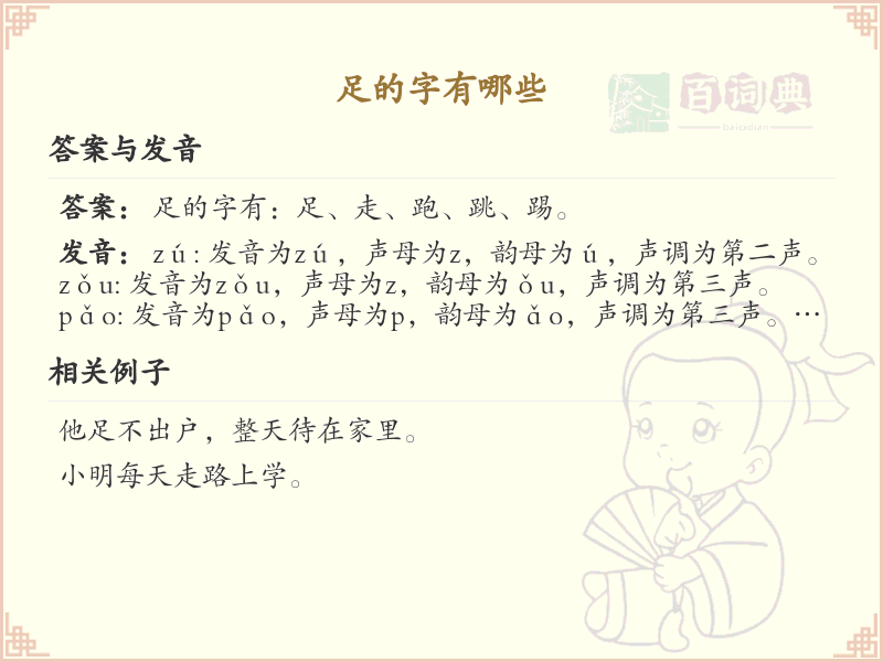 足的笔顺详解_正确书写汉字足_汉字笔顺学习